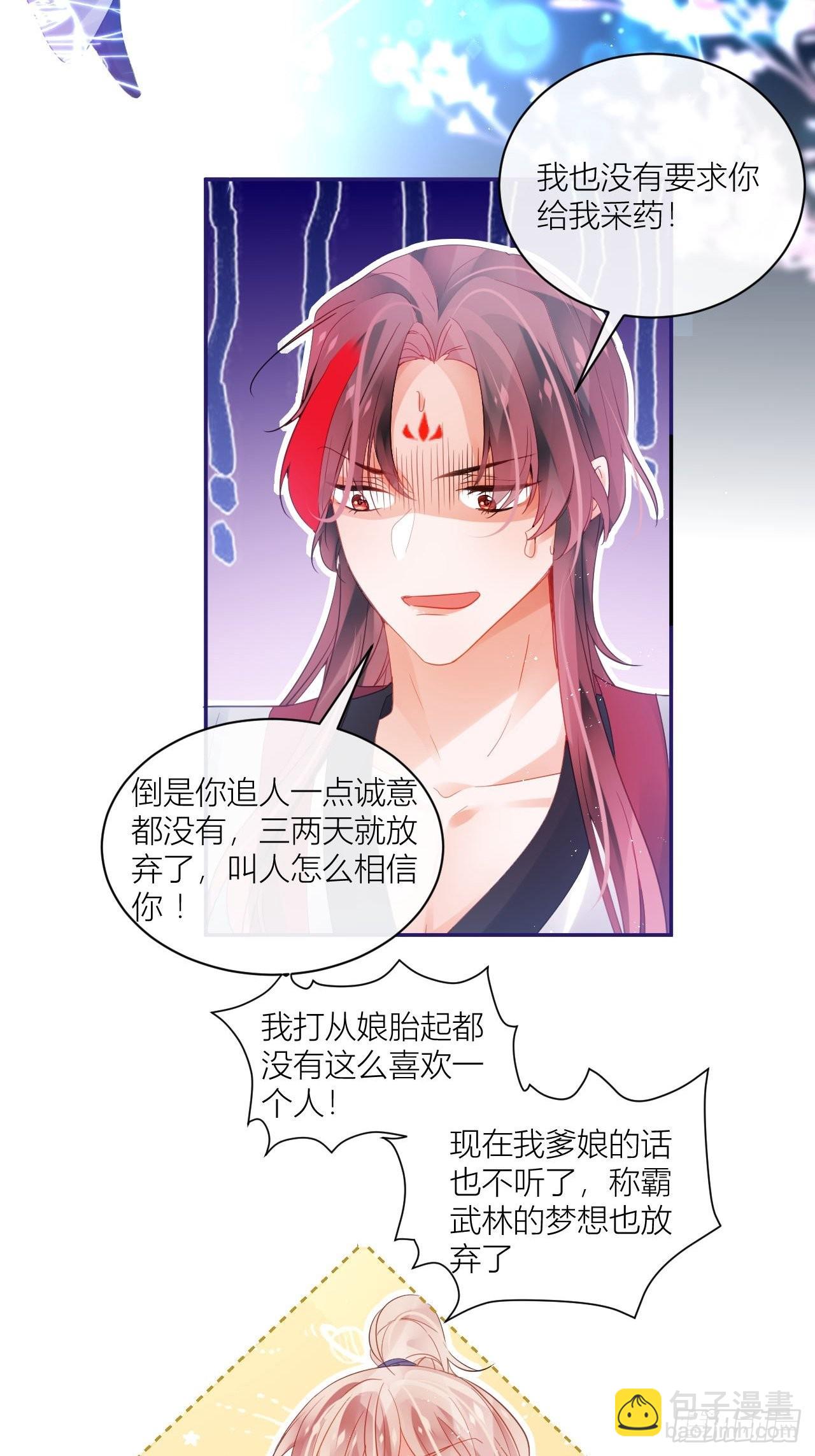 同你父母说怀了我的孩子-第59话