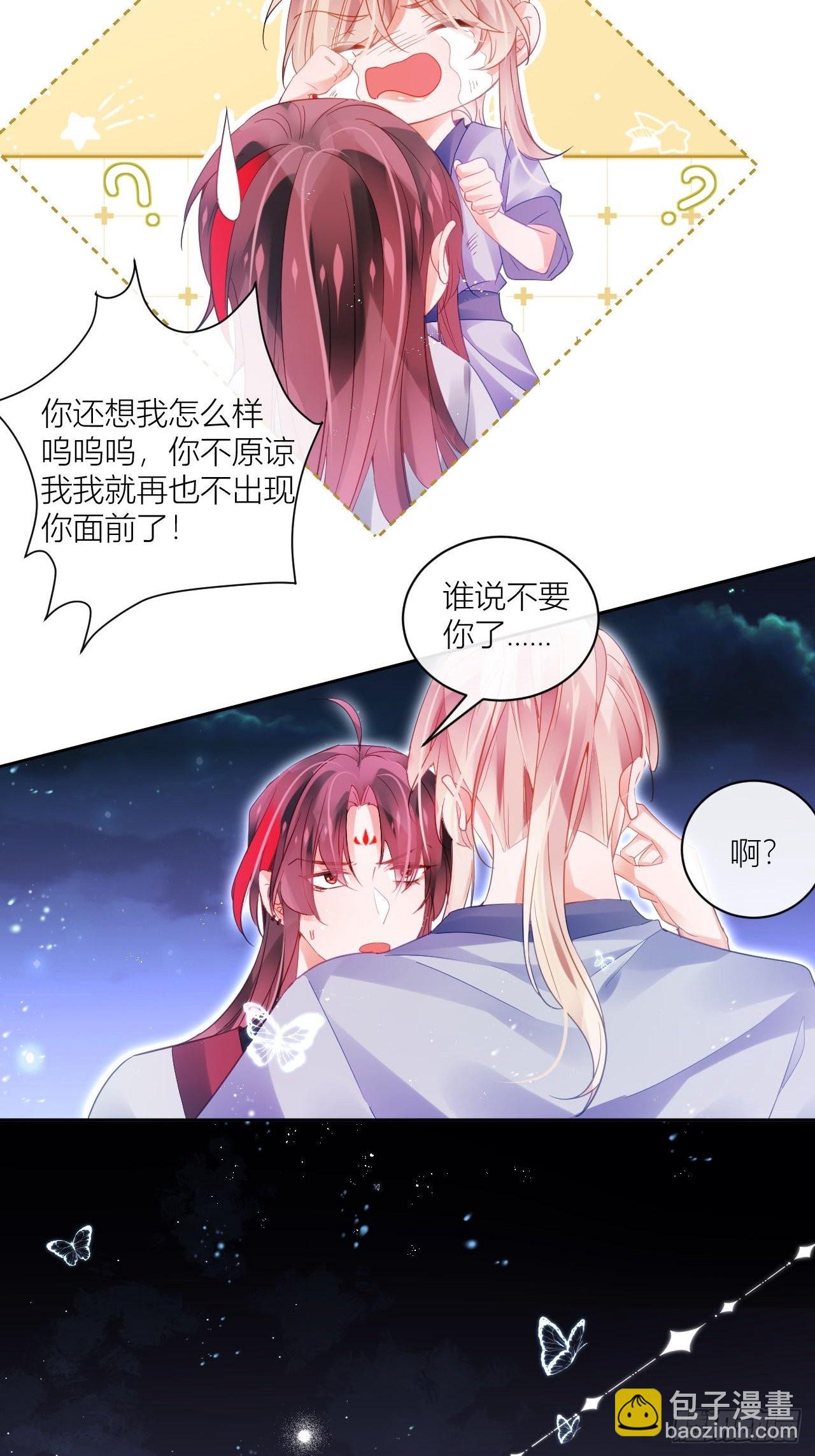同你父母说怀了我的孩子-第59话