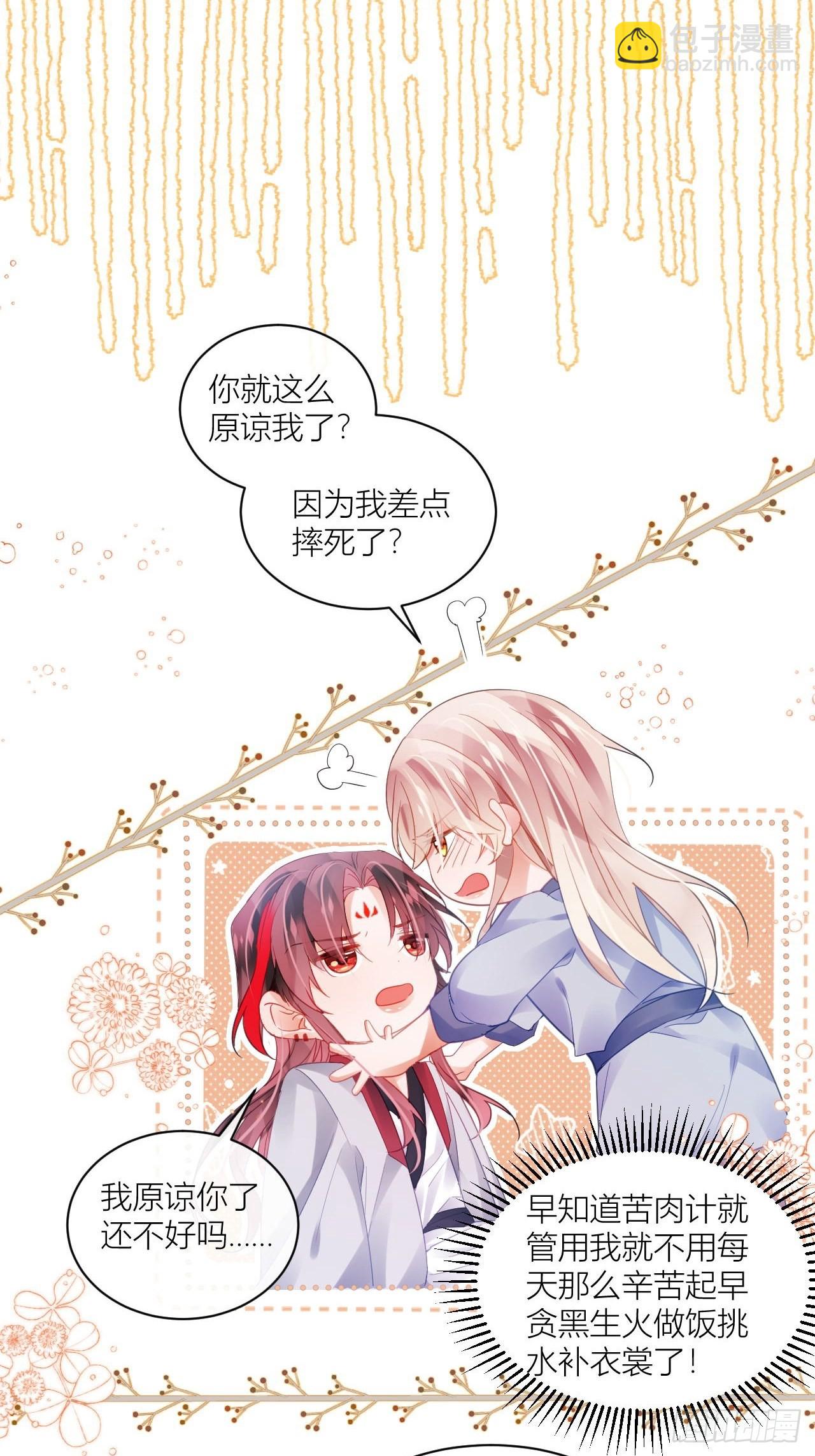 同你父母说怀了我的孩子-第59话