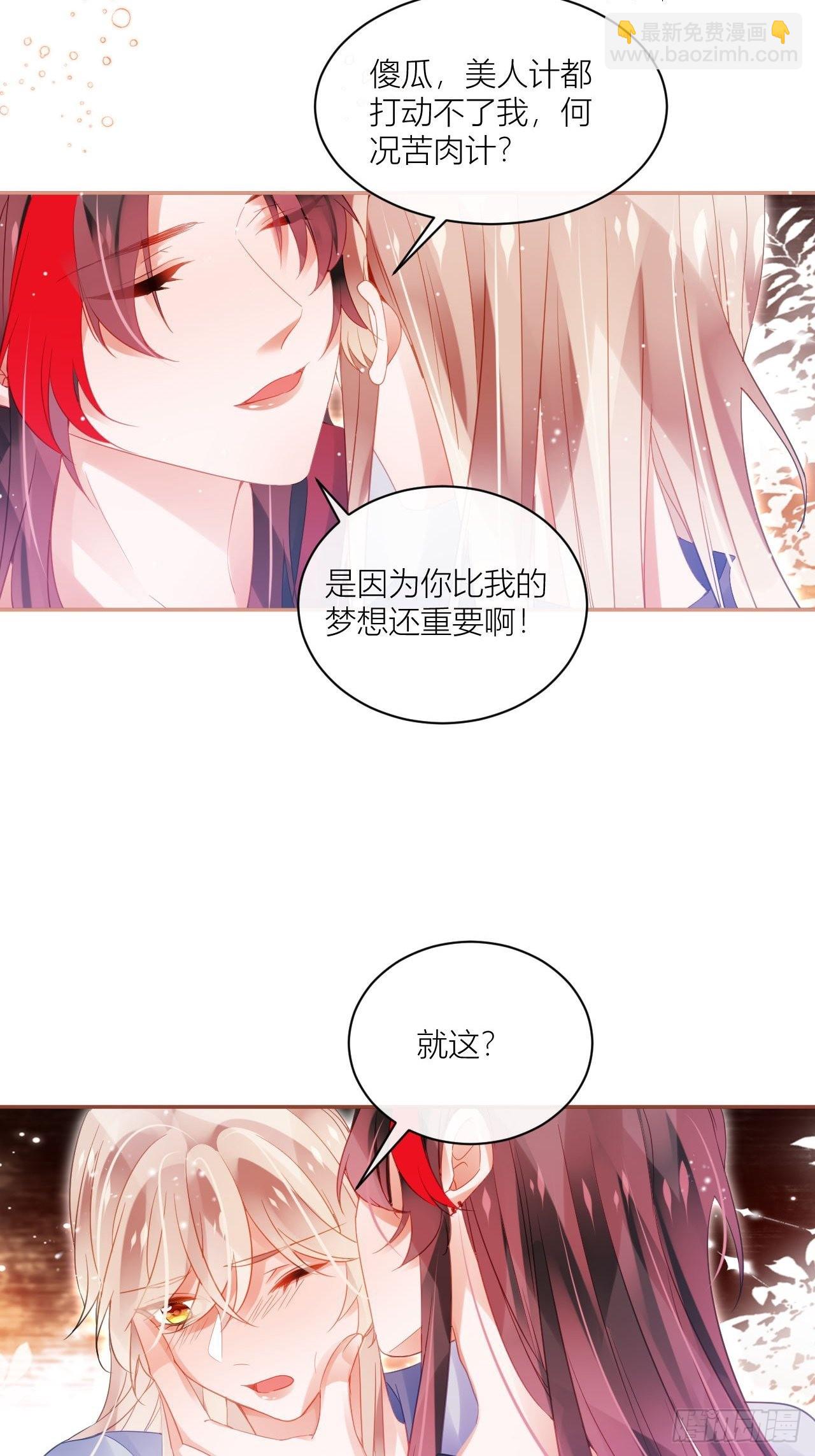 同你父母说怀了我的孩子-第59话