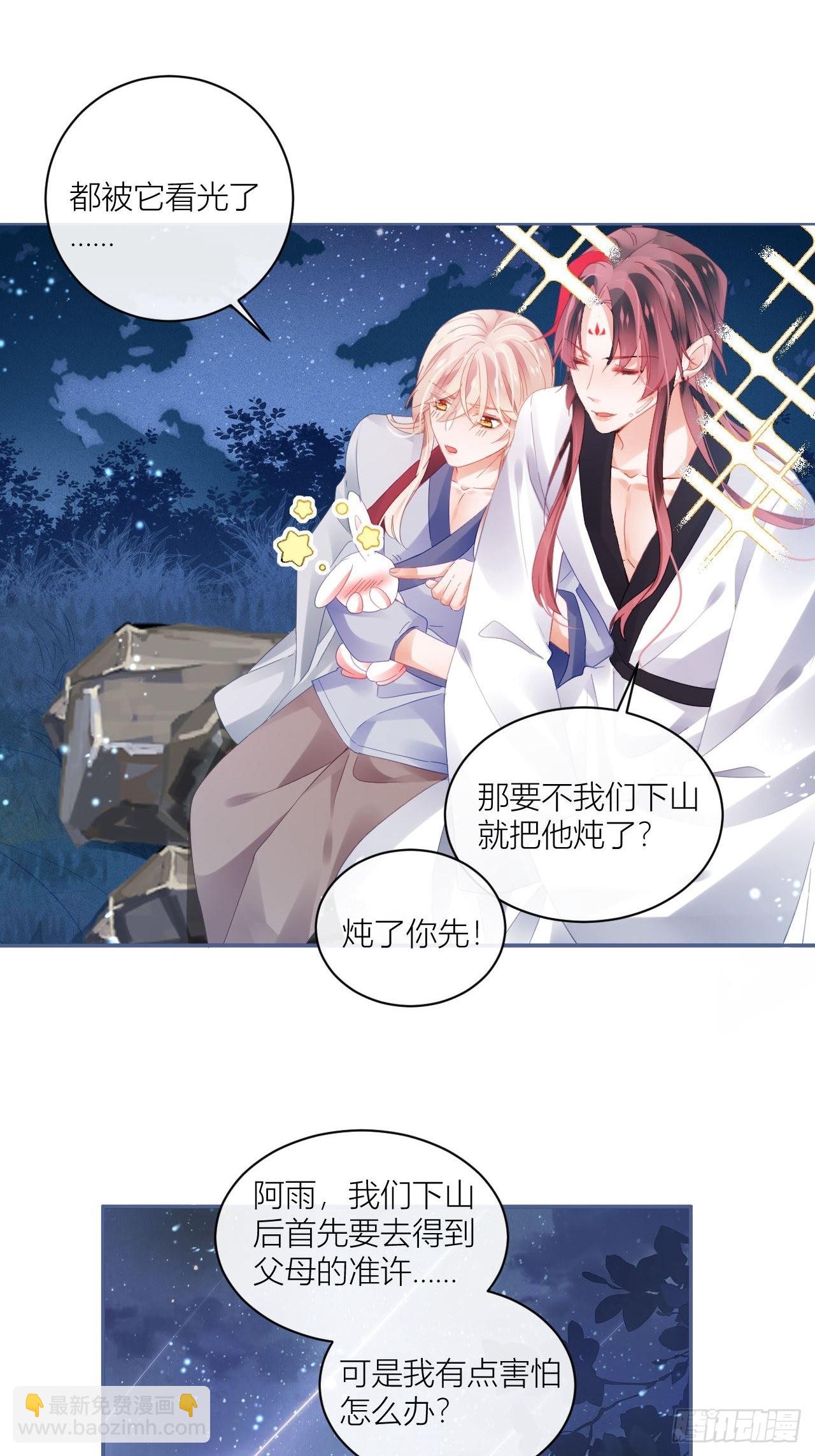 同你父母说怀了我的孩子-第59话