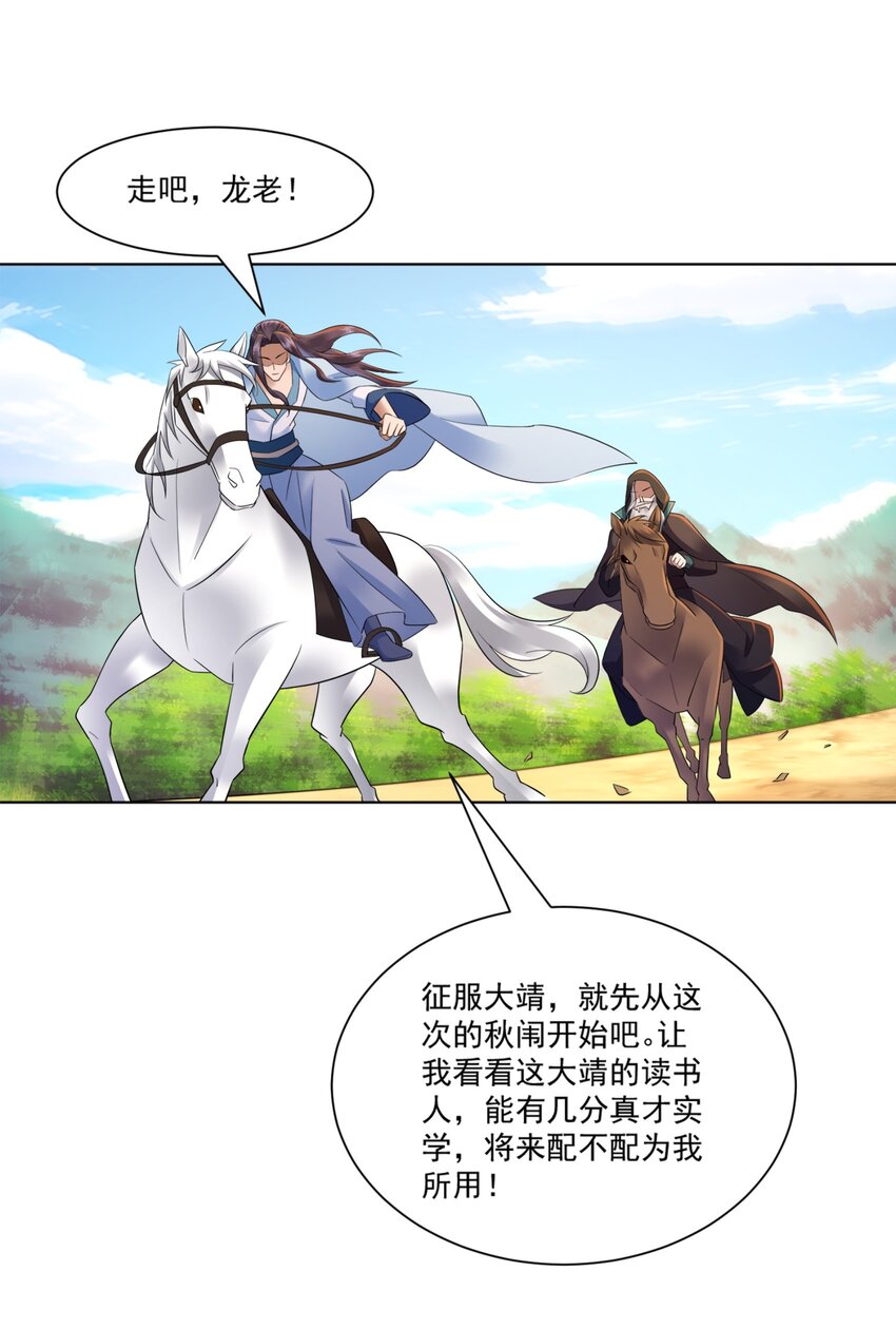 第10话 秋闱赶考，偶遇林鹿-第11话