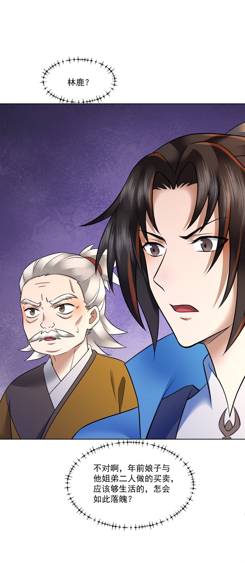 第10话 秋闱赶考，偶遇林鹿-第11话