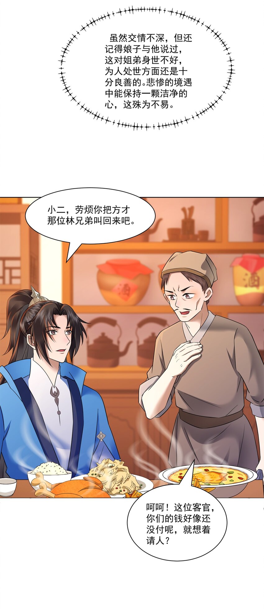 第10话 秋闱赶考，偶遇林鹿-第11话