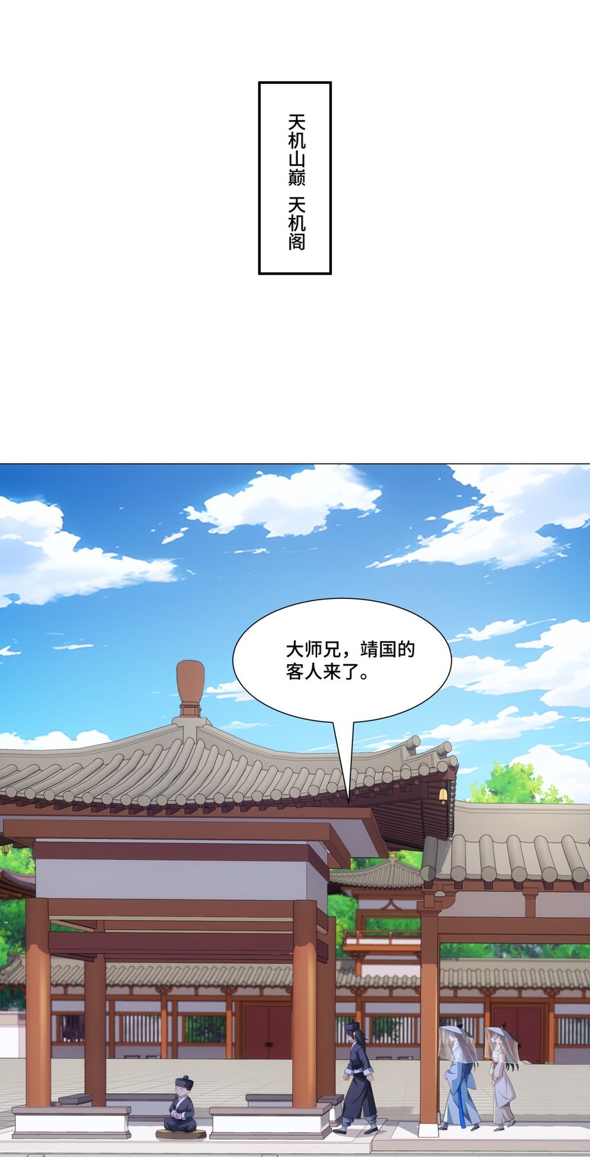 第12话 收服鹿求仙，天机峰-第13话