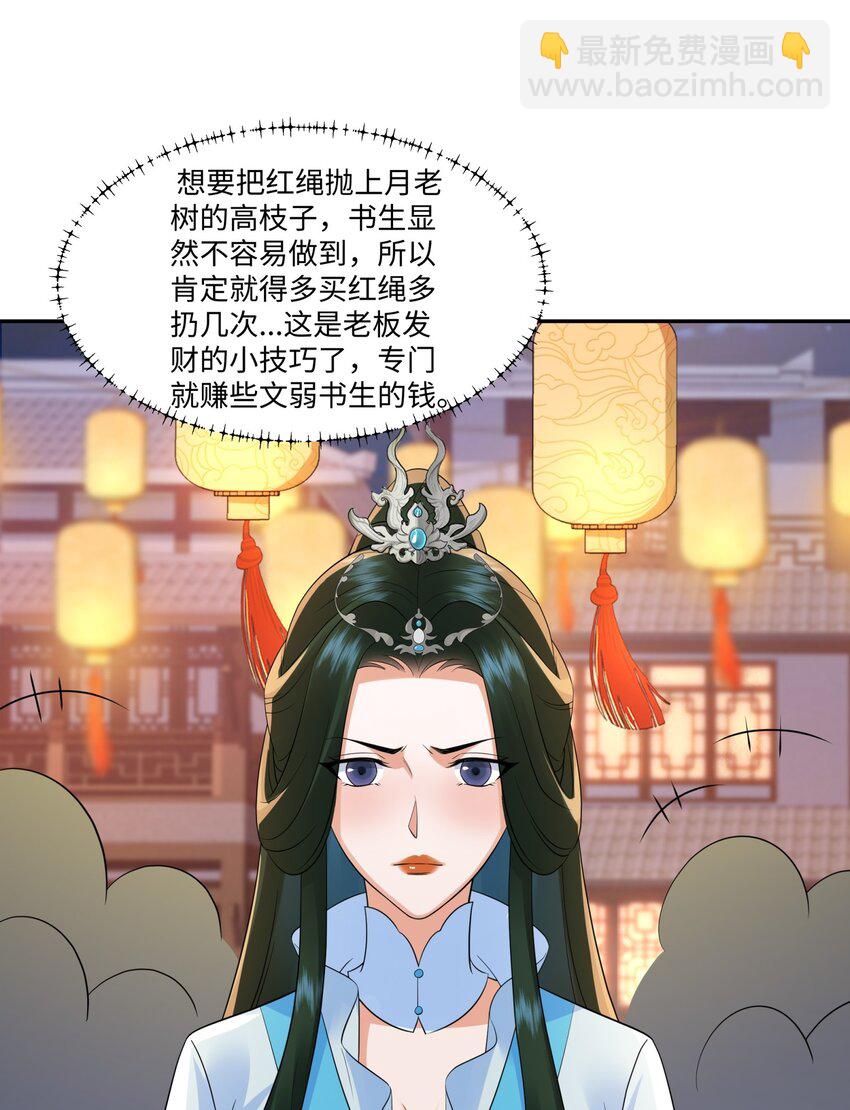 第14话 逛庙会，月老树(1/2)-第15话