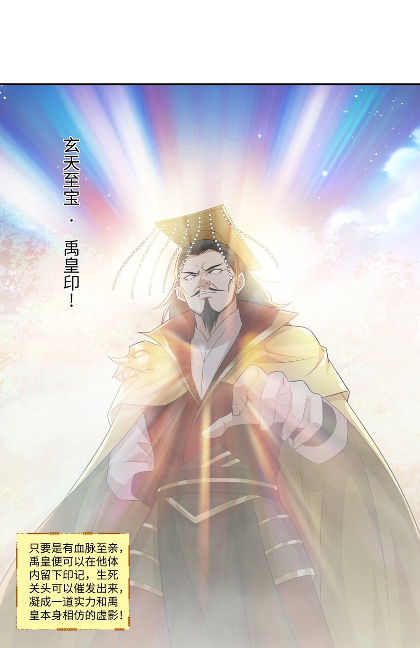 第18话 禹皇印出现-第19话