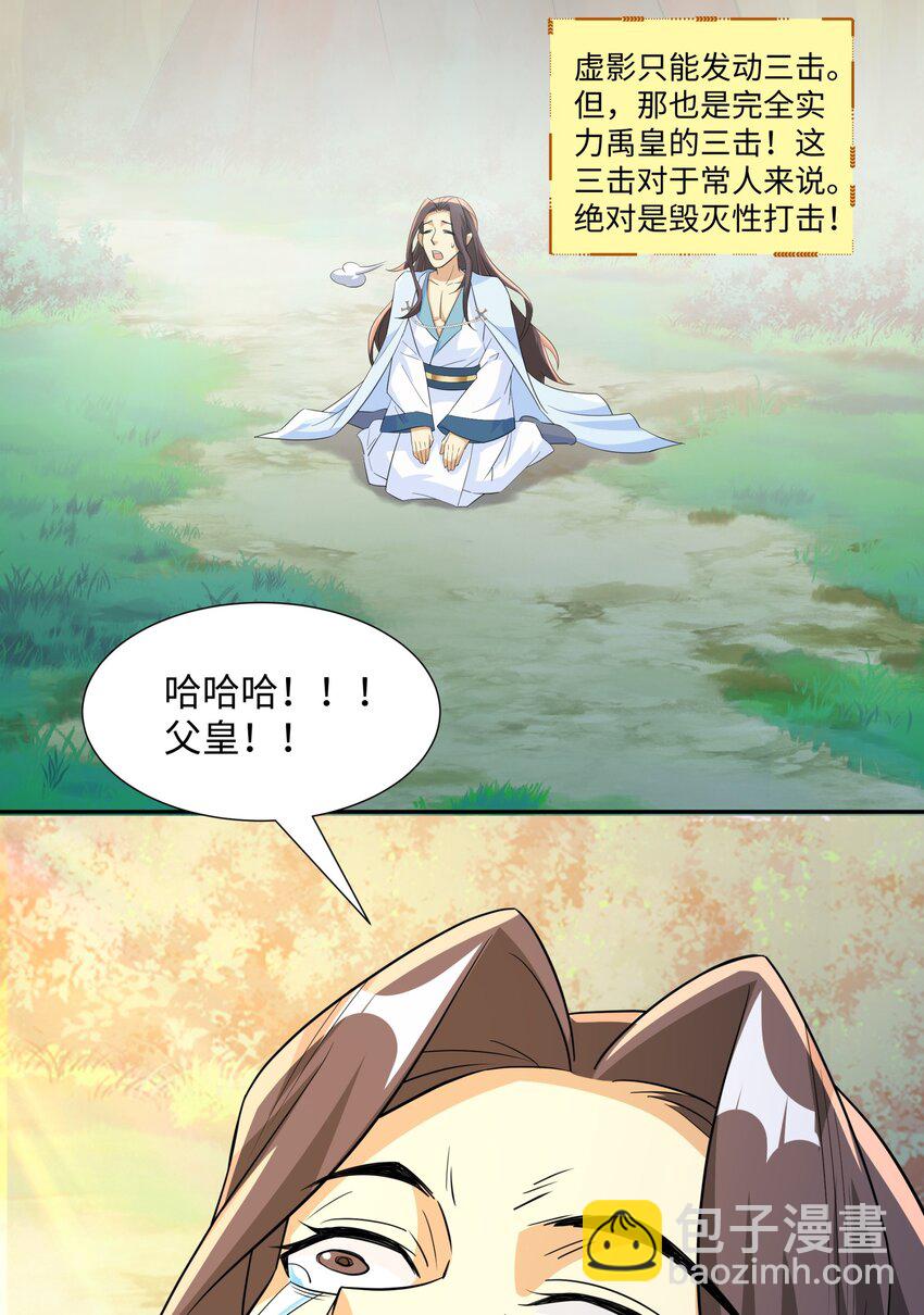 第18话 禹皇印出现-第19话