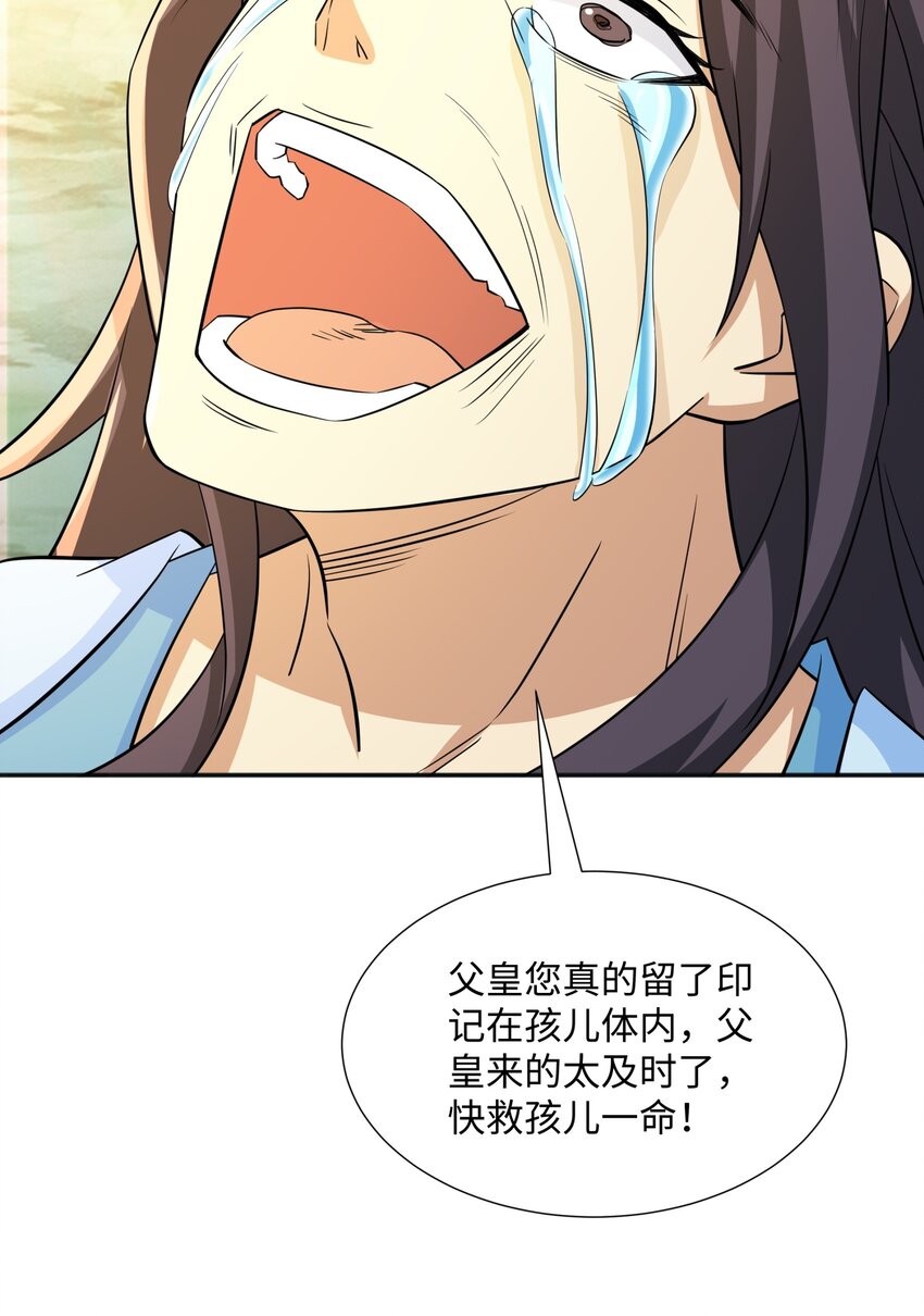 第18话 禹皇印出现-第19话