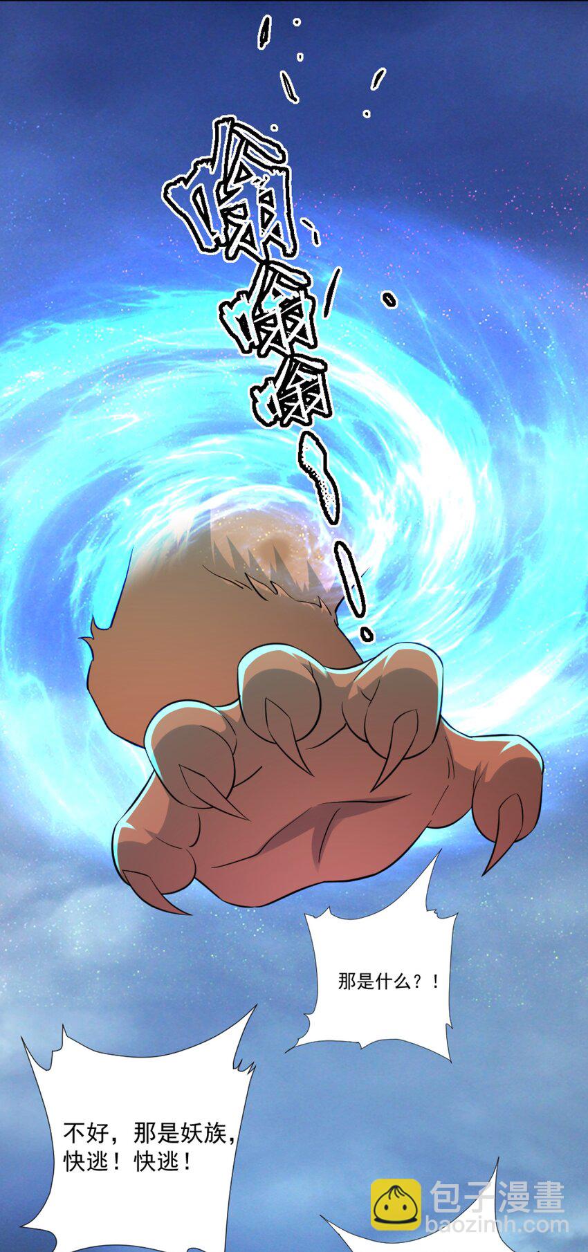 第2话 妖王？惊现人族剑仙！-第3话