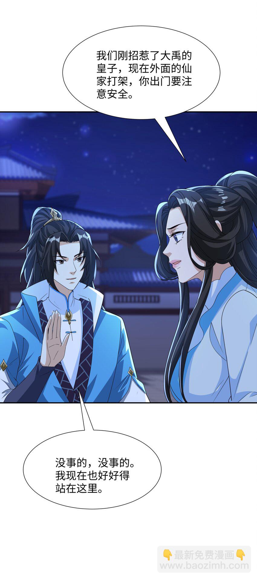 第20话 碾压禹皇(1/2)-第21话
