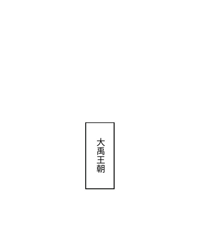 第20话 碾压禹皇(1/2)-第21话