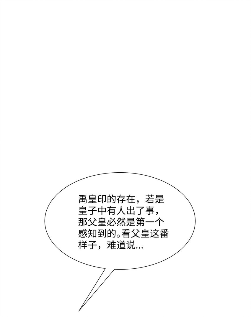 第20话 碾压禹皇(1/2)-第21话