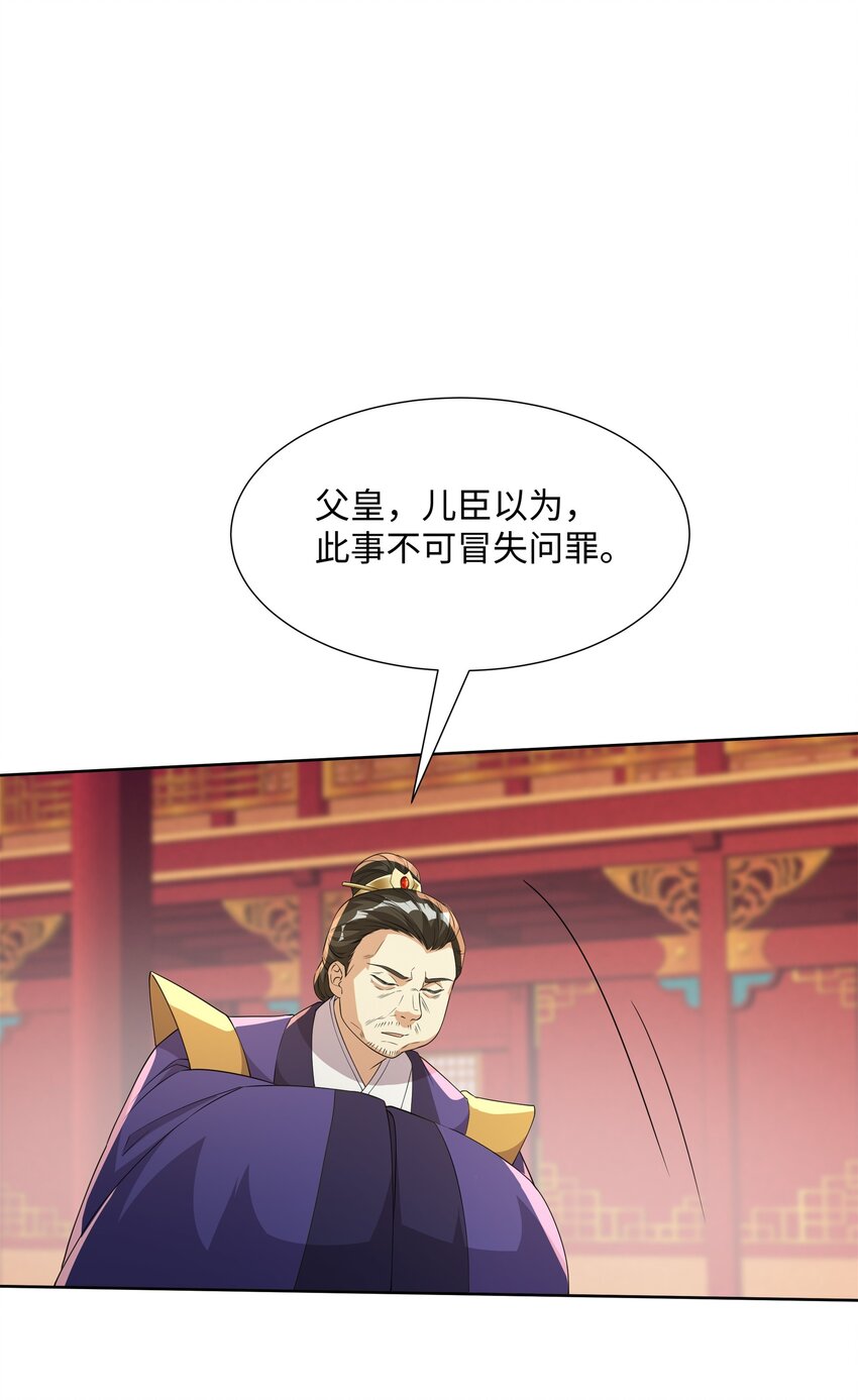 第20话 碾压禹皇(1/2)-第21话