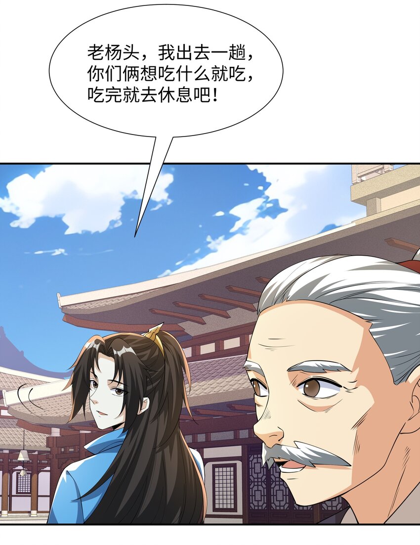 第22话 进京，收仲仁做小弟(1/2)-第23话