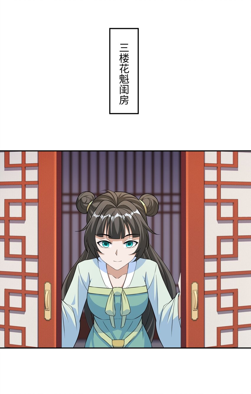 第24话 花魁邀约-第25话