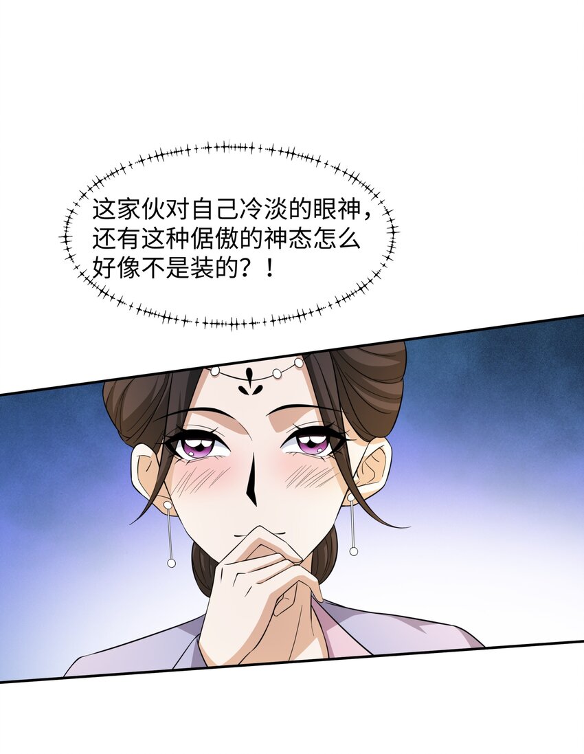 第24话 花魁邀约-第25话