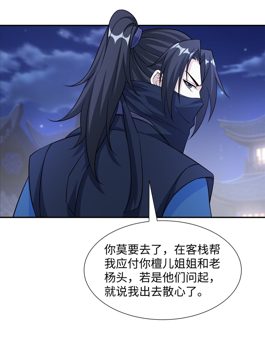 第28话 意欲谋反，图穷匕见-第29话