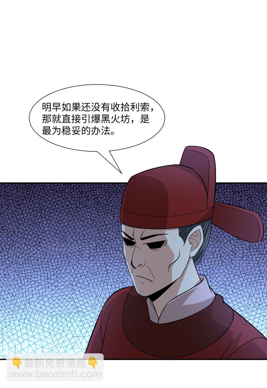 第28话 意欲谋反，图穷匕见-第29话