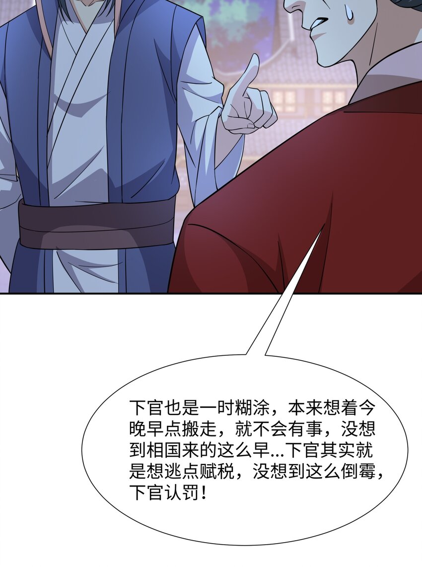 第28话 意欲谋反，图穷匕见-第29话