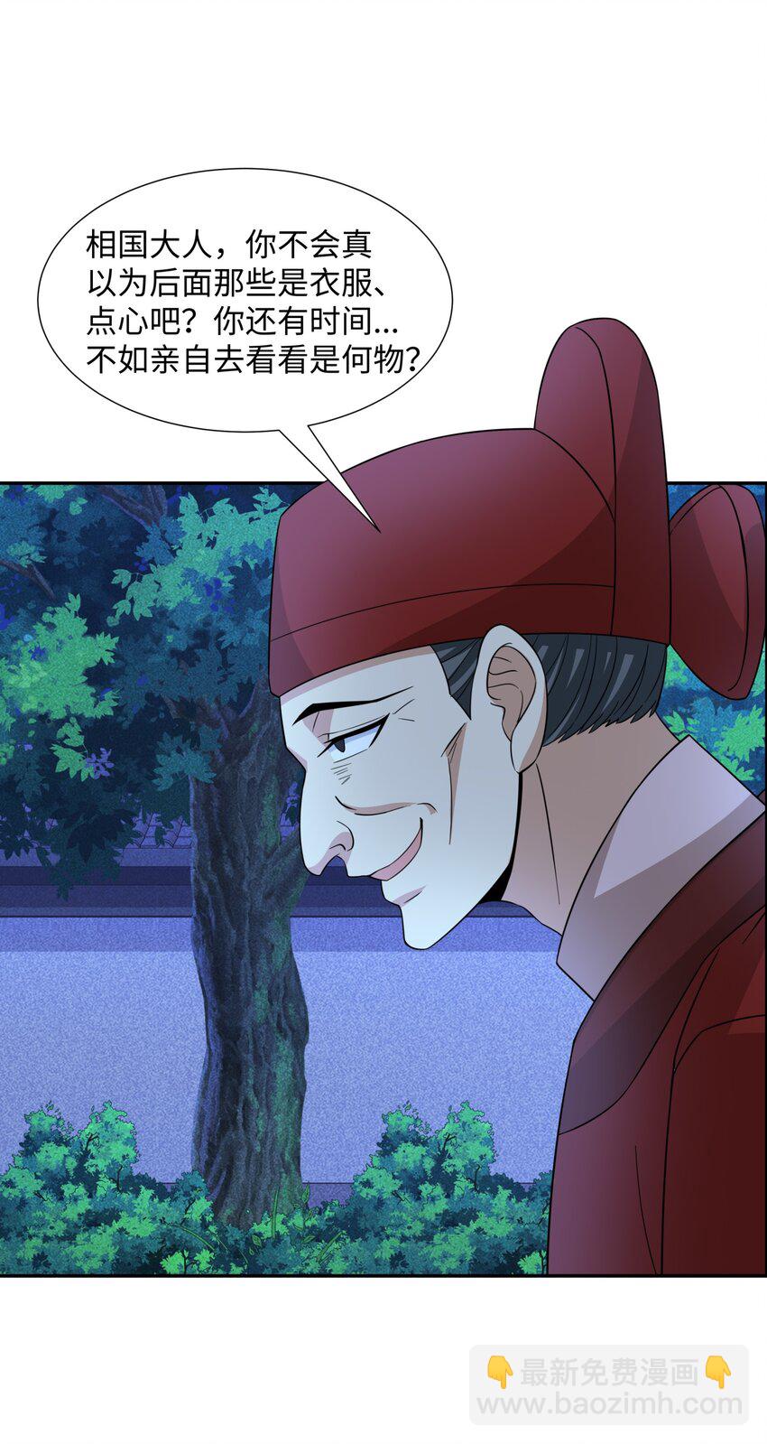 第28话 意欲谋反，图穷匕见-第29话