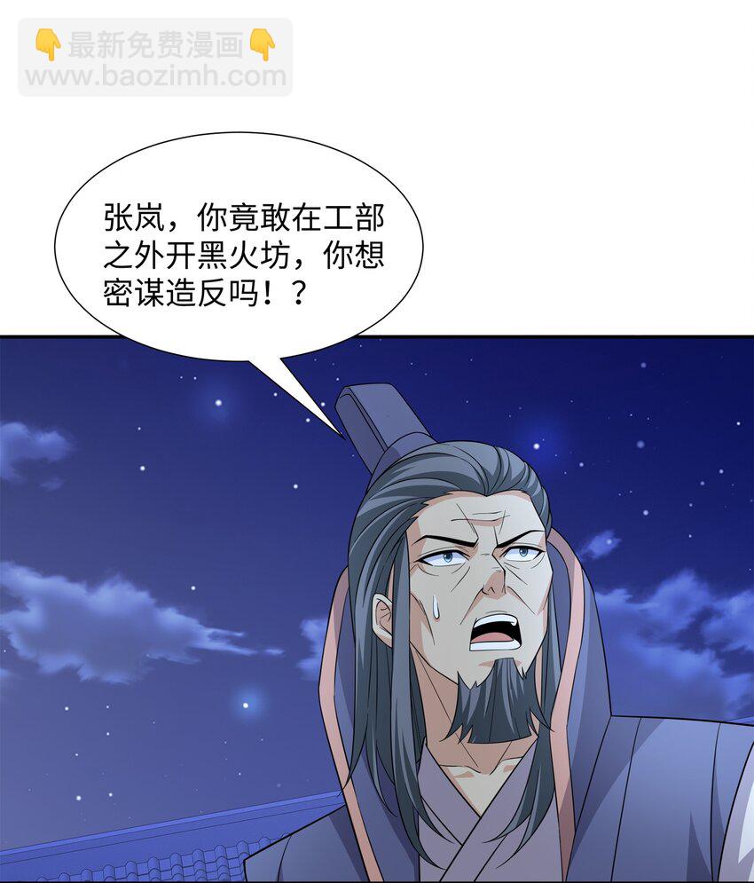 第28话 意欲谋反，图穷匕见-第29话