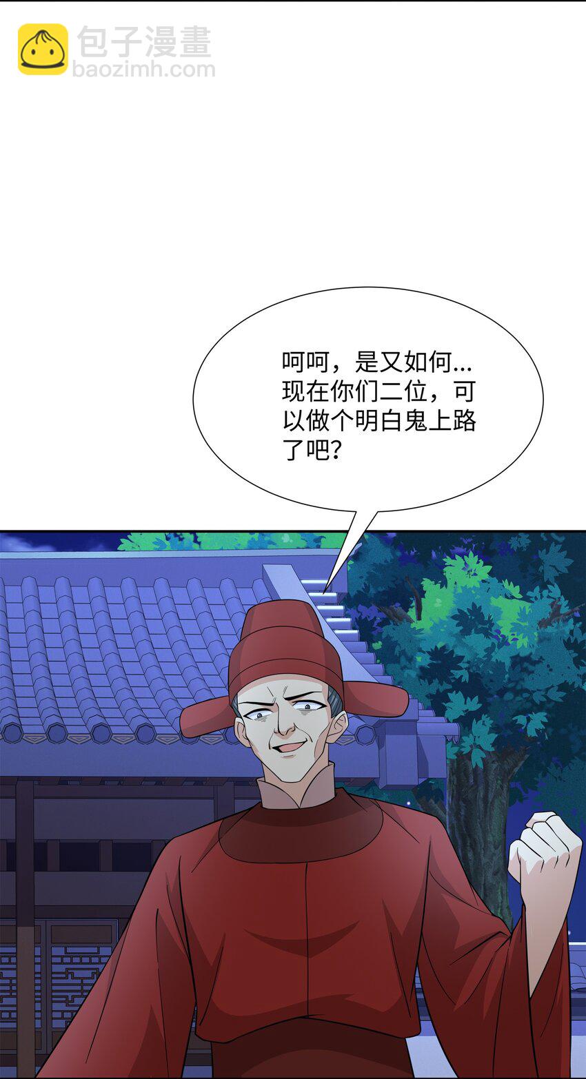 第28话 意欲谋反，图穷匕见-第29话