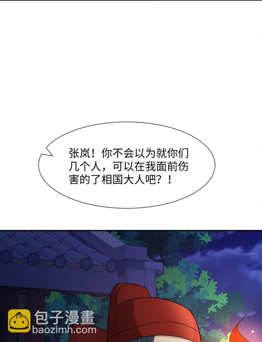 第28话 意欲谋反，图穷匕见-第29话