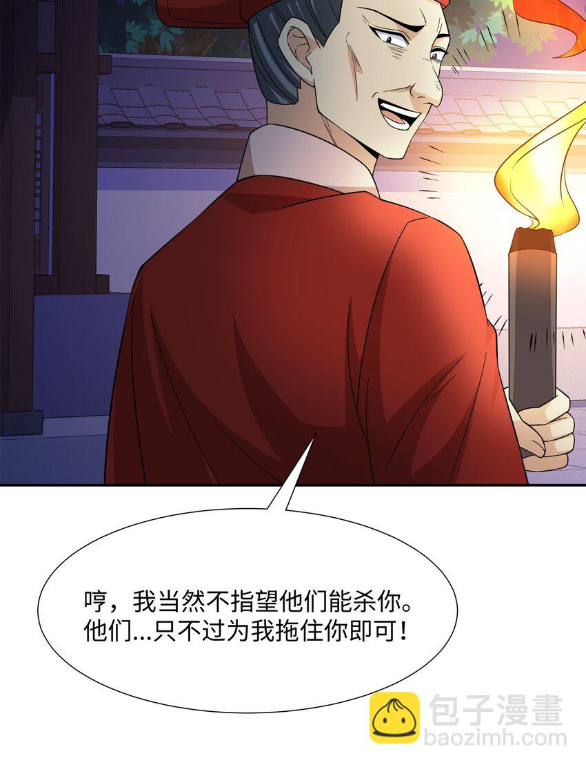 第28话 意欲谋反，图穷匕见-第29话