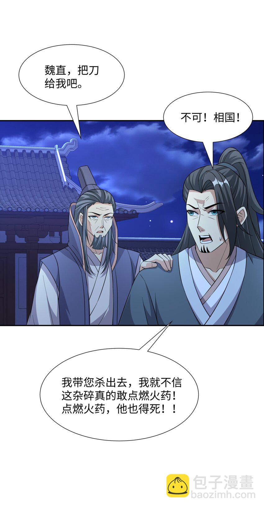 第28话 意欲谋反，图穷匕见-第29话