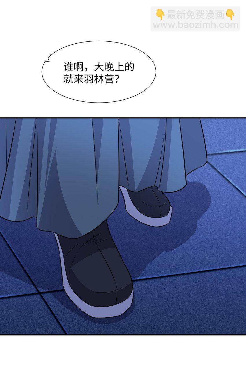第28话 意欲谋反，图穷匕见-第29话