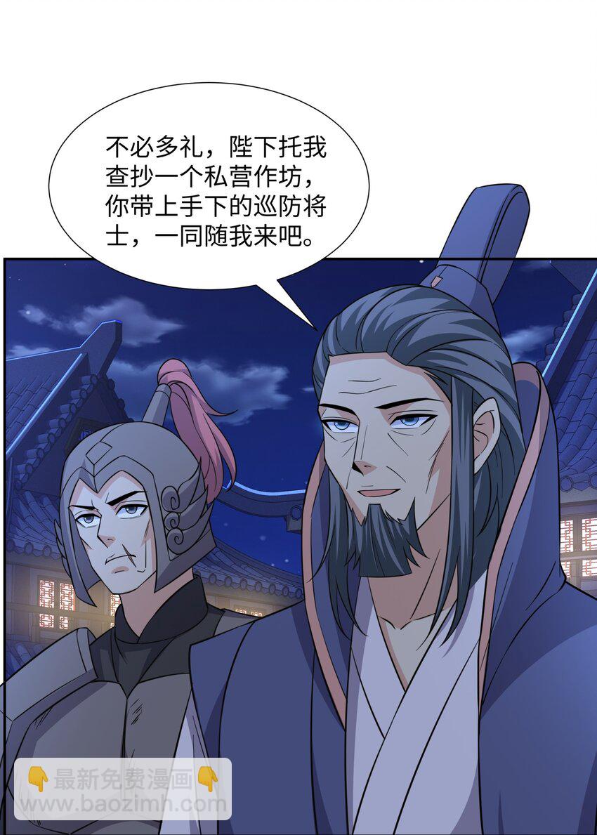 第28话 意欲谋反，图穷匕见-第29话
