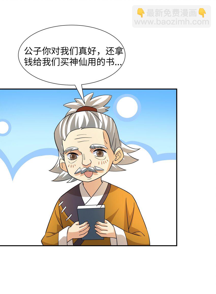 第32话 娘子回府-第33话