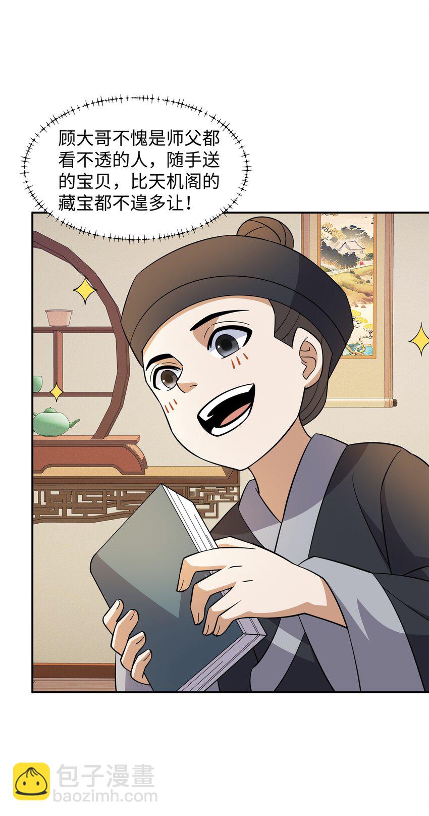 第32话 娘子回府-第33话