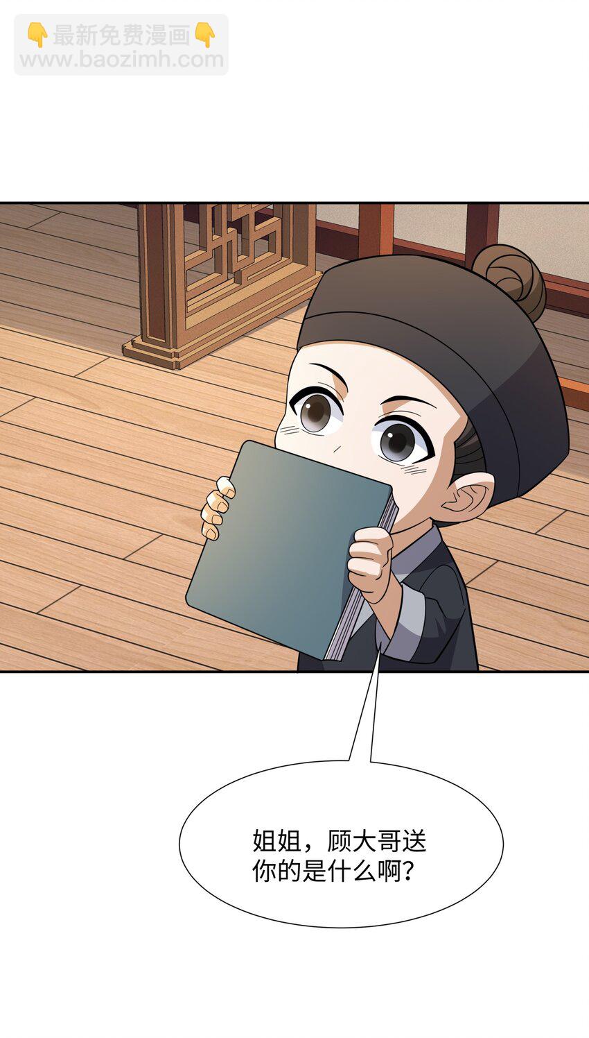 第32话 娘子回府-第33话
