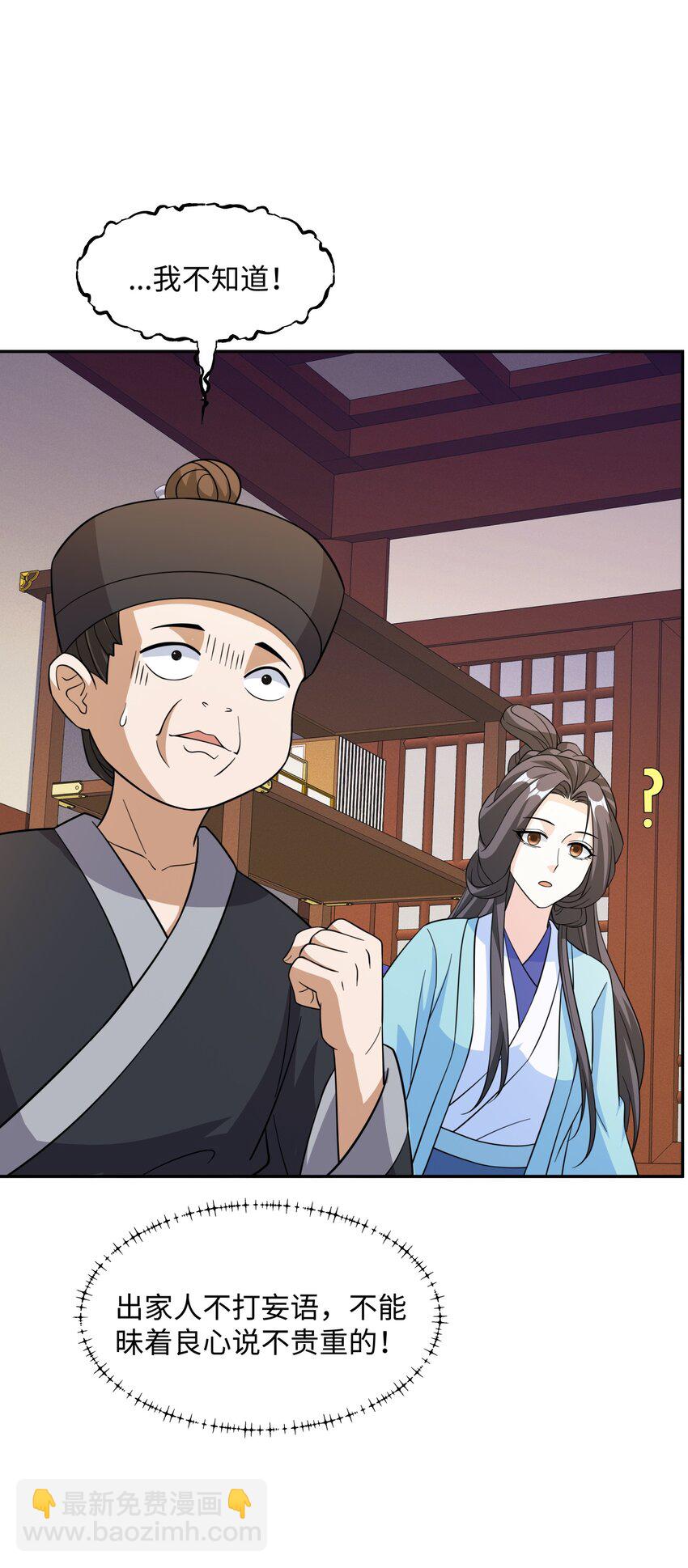 第32话 娘子回府-第33话
