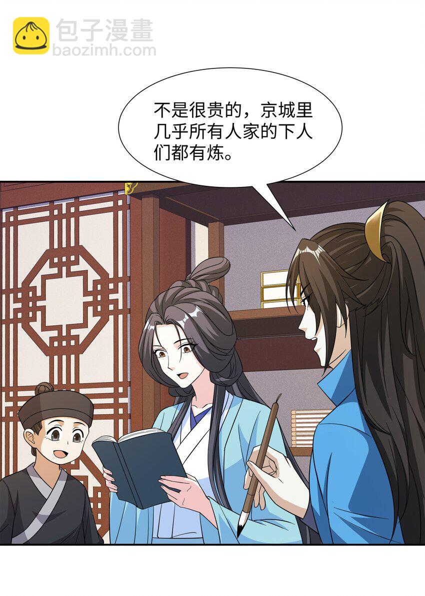 第32话 娘子回府-第33话