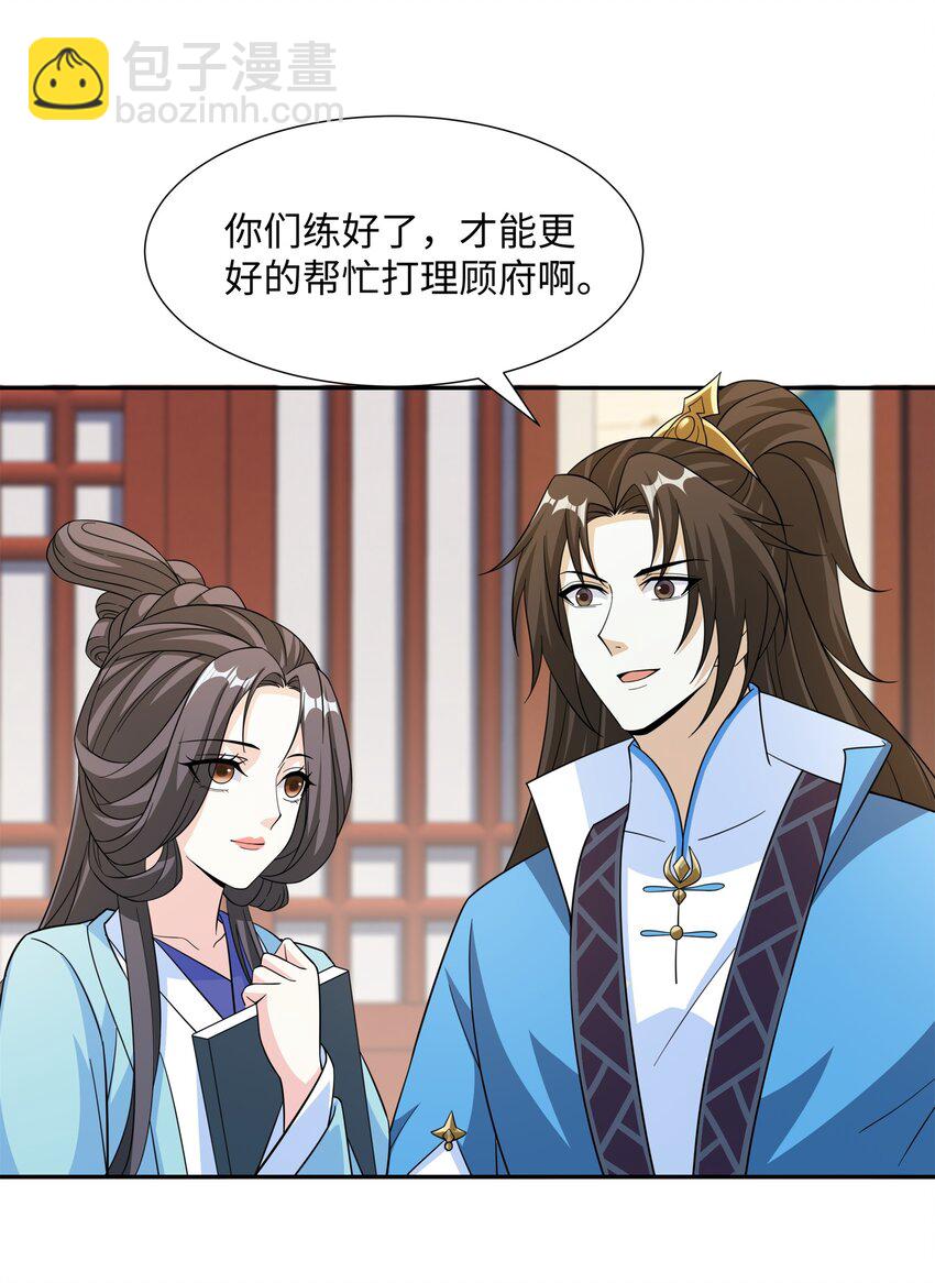 第32话 娘子回府-第33话