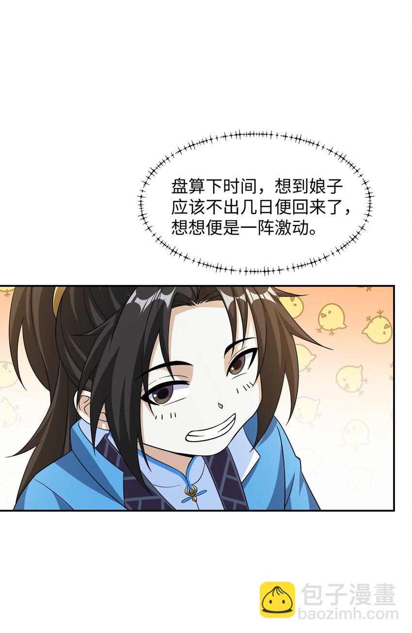 第32话 娘子回府-第33话