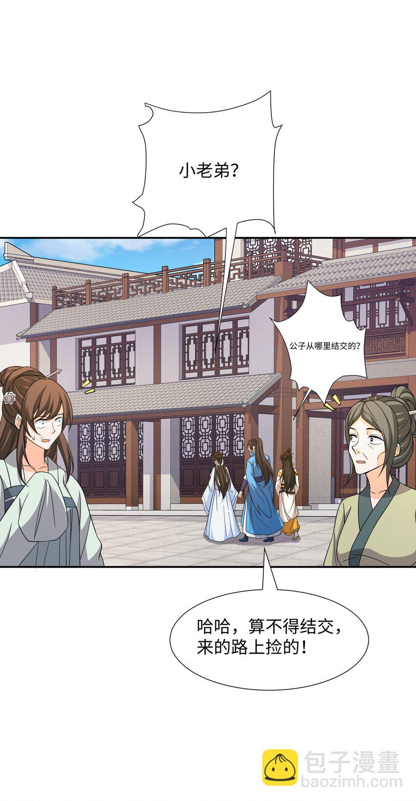 第32话 娘子回府-第33话