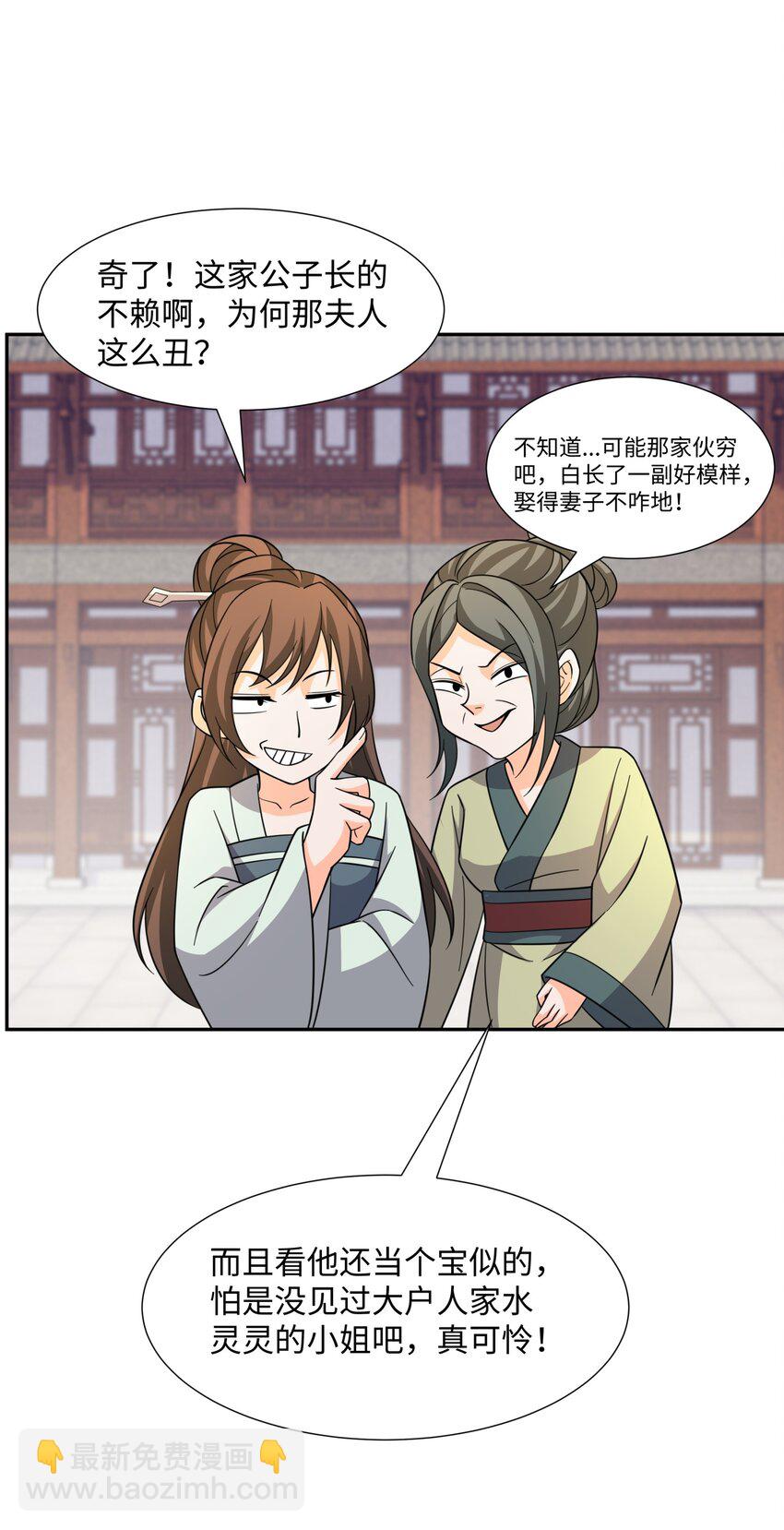 第32话 娘子回府-第33话