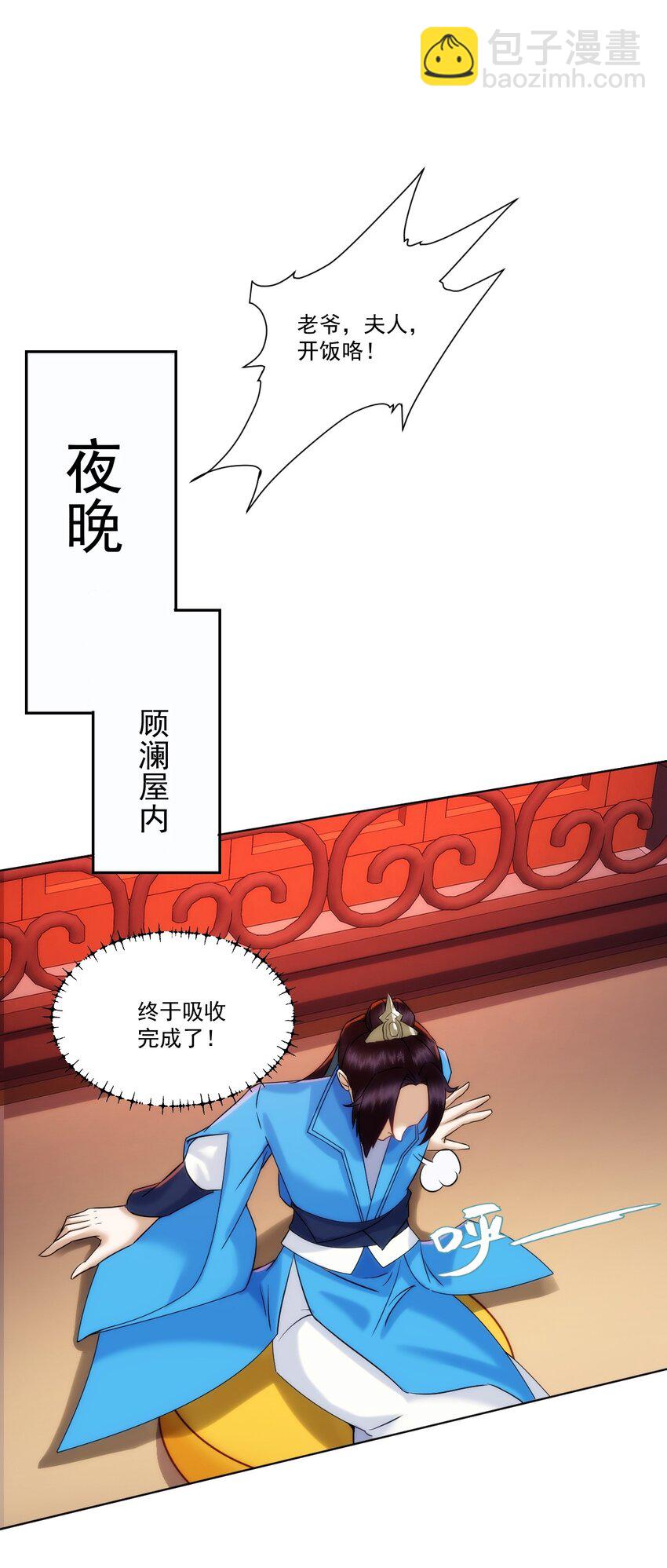 第4话 知府大人要见顾澜-第5话