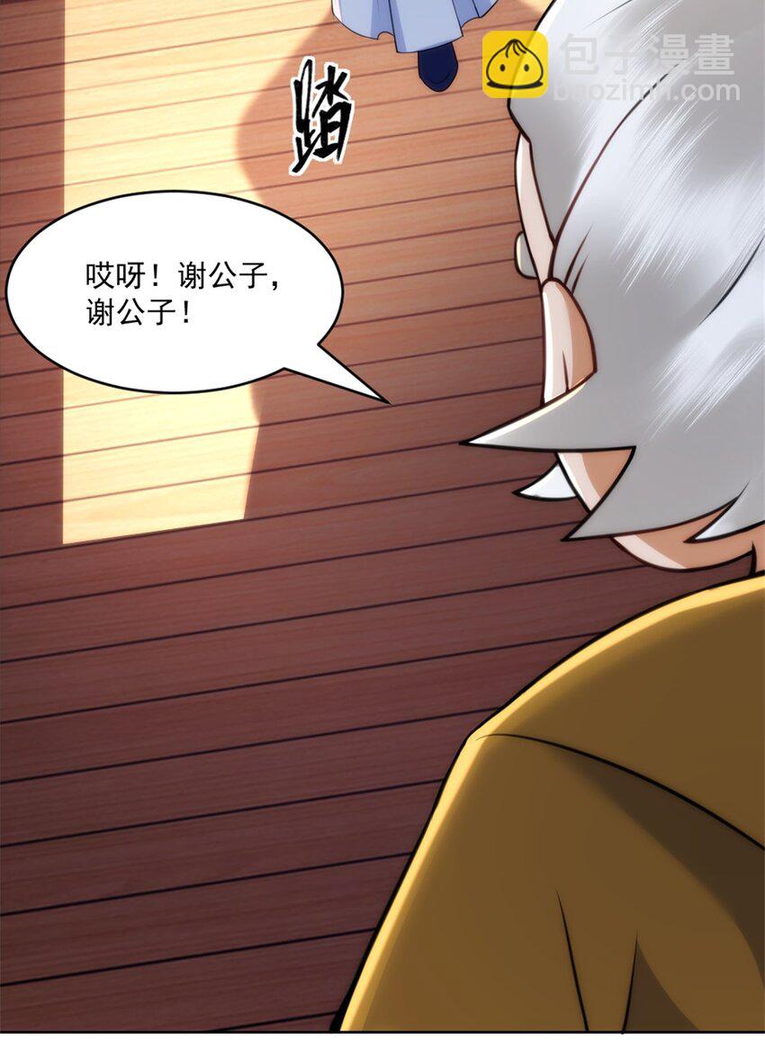 第4话 知府大人要见顾澜-第5话