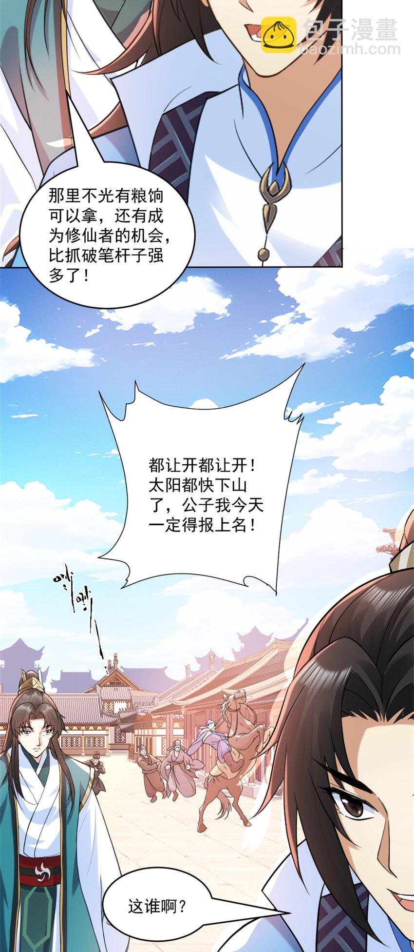 第4话 知府大人要见顾澜-第5话