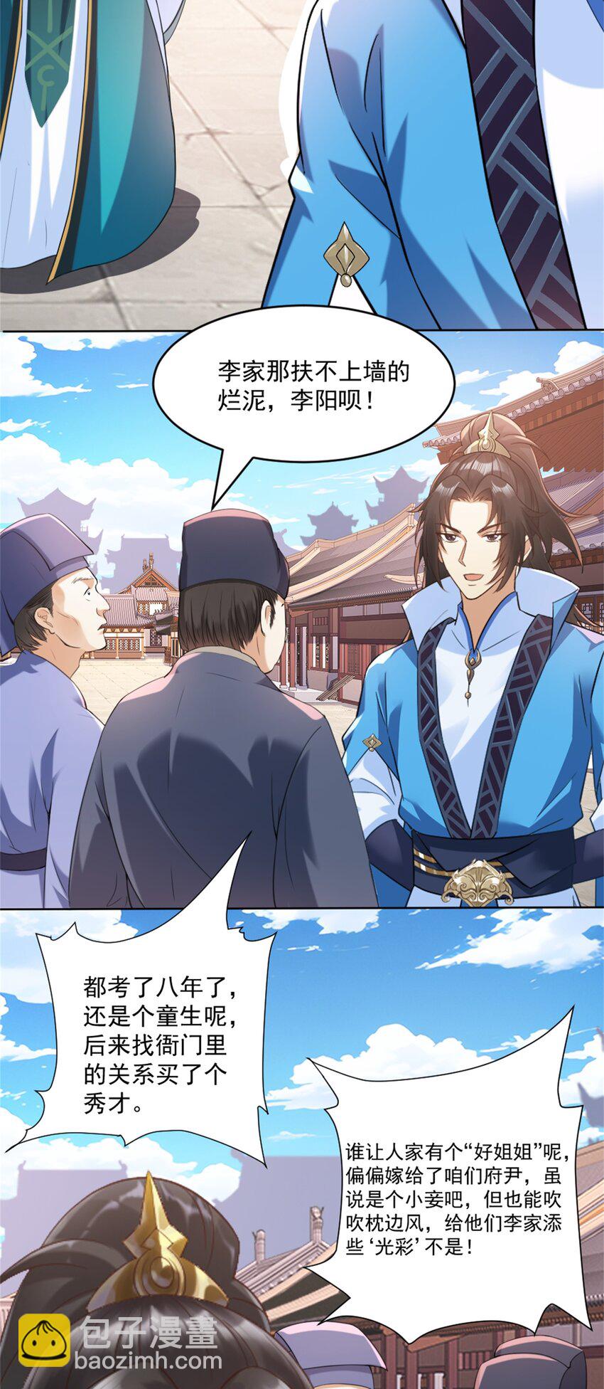 第4话 知府大人要见顾澜-第5话