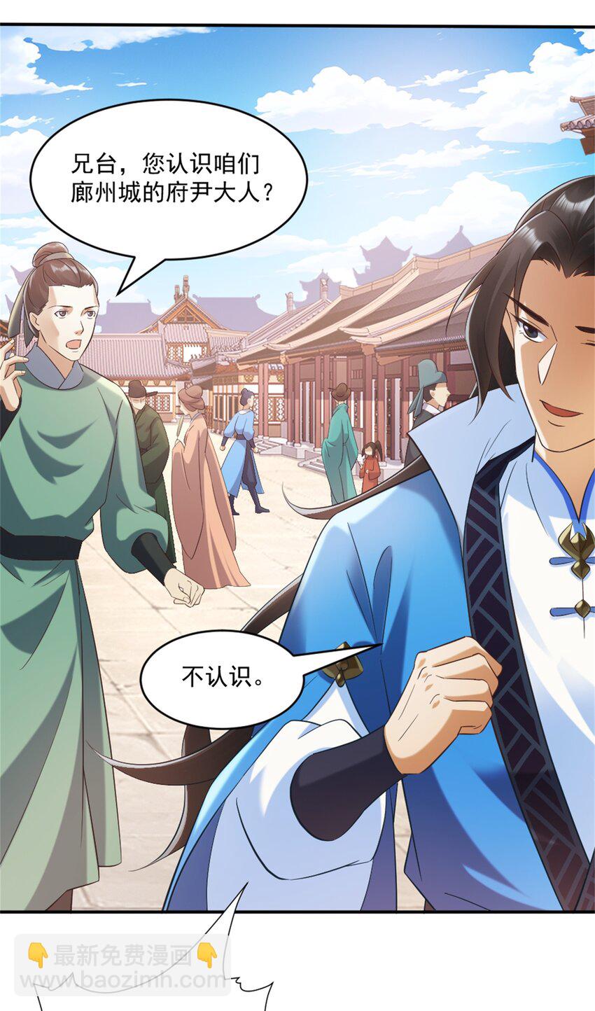 第4话 知府大人要见顾澜-第5话