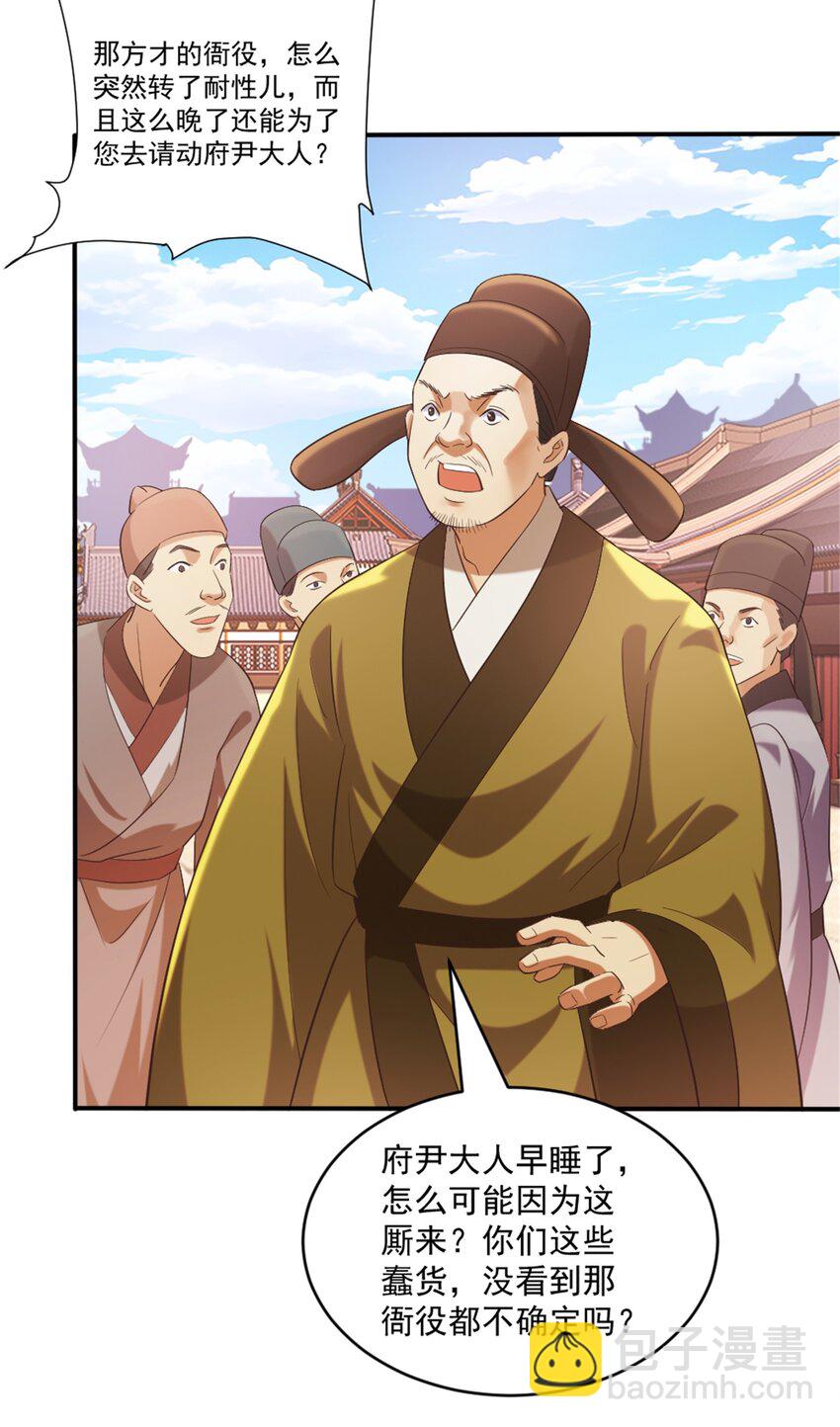 第4话 知府大人要见顾澜-第5话
