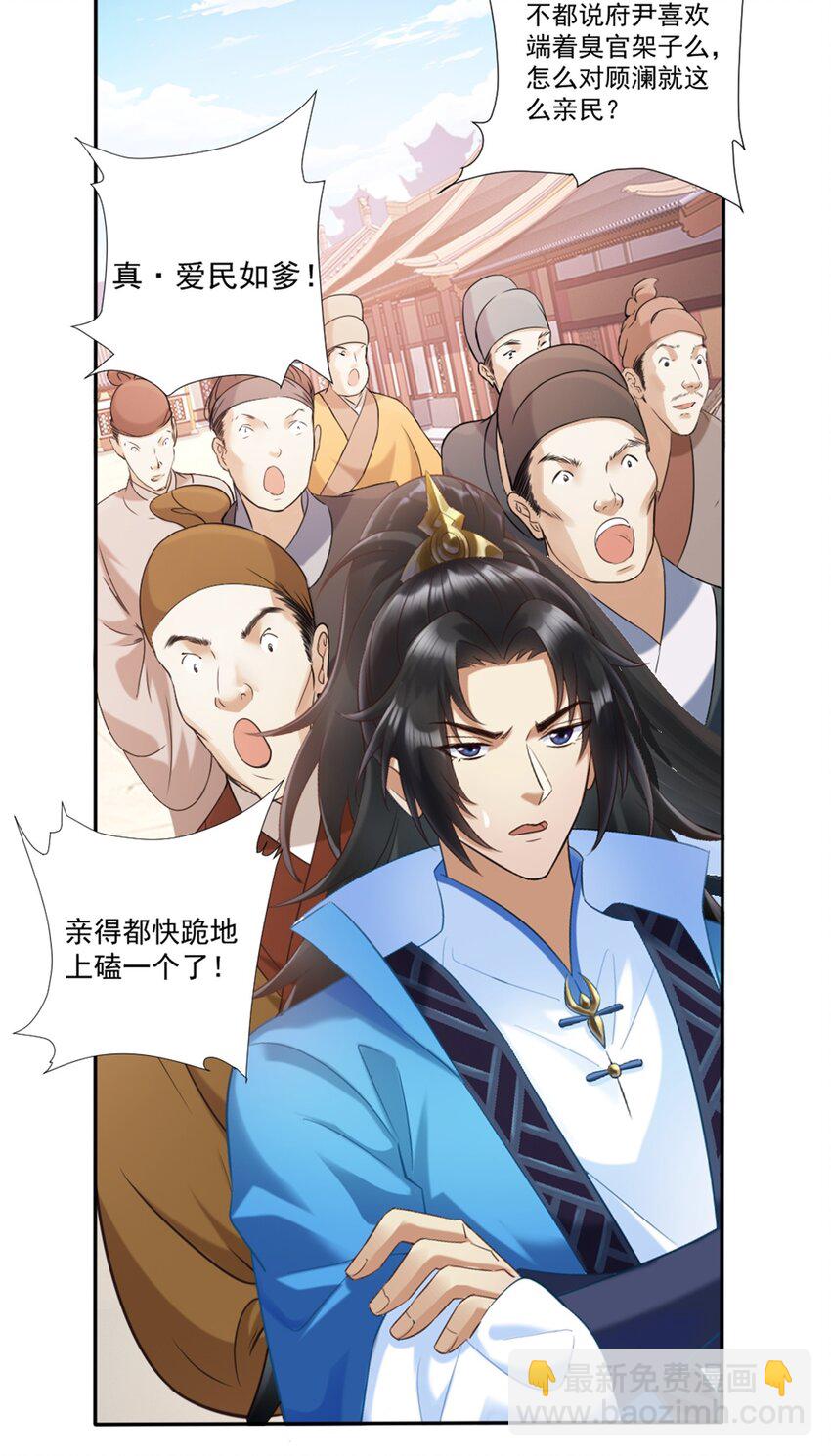 第4话 知府大人要见顾澜-第5话
