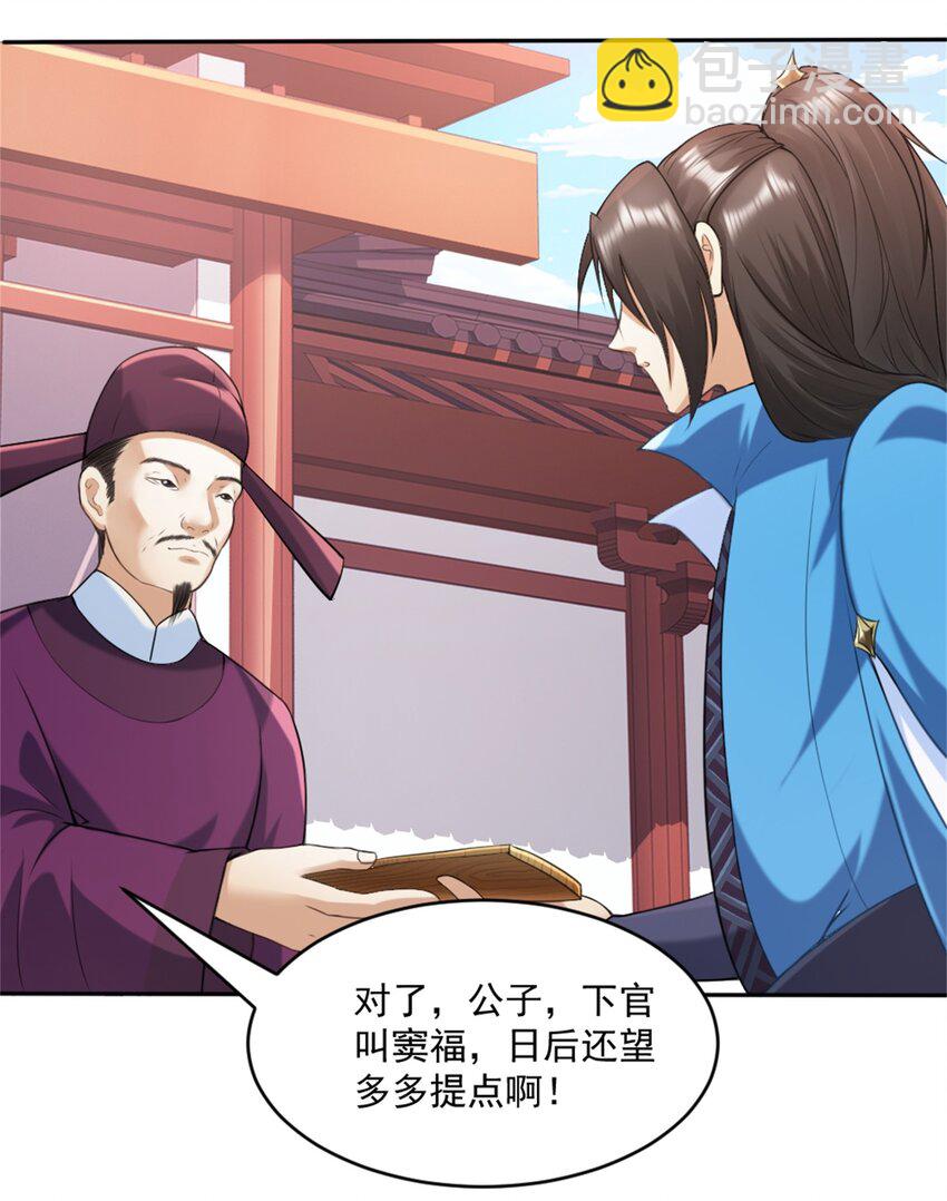 第4话 知府大人要见顾澜-第5话
