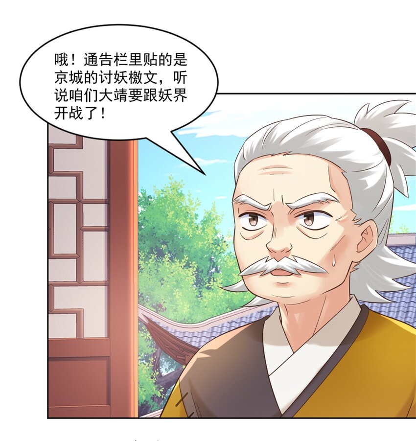 第6话 朝廷授意，粮庄开业-第7话